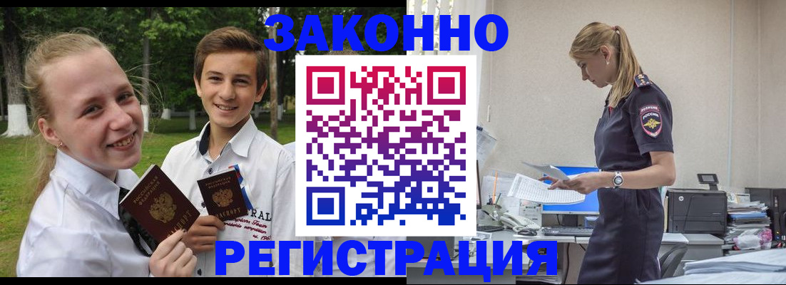 временная регистрация законно в Луге