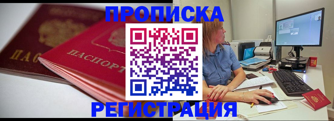 прописка гарантия в Луге